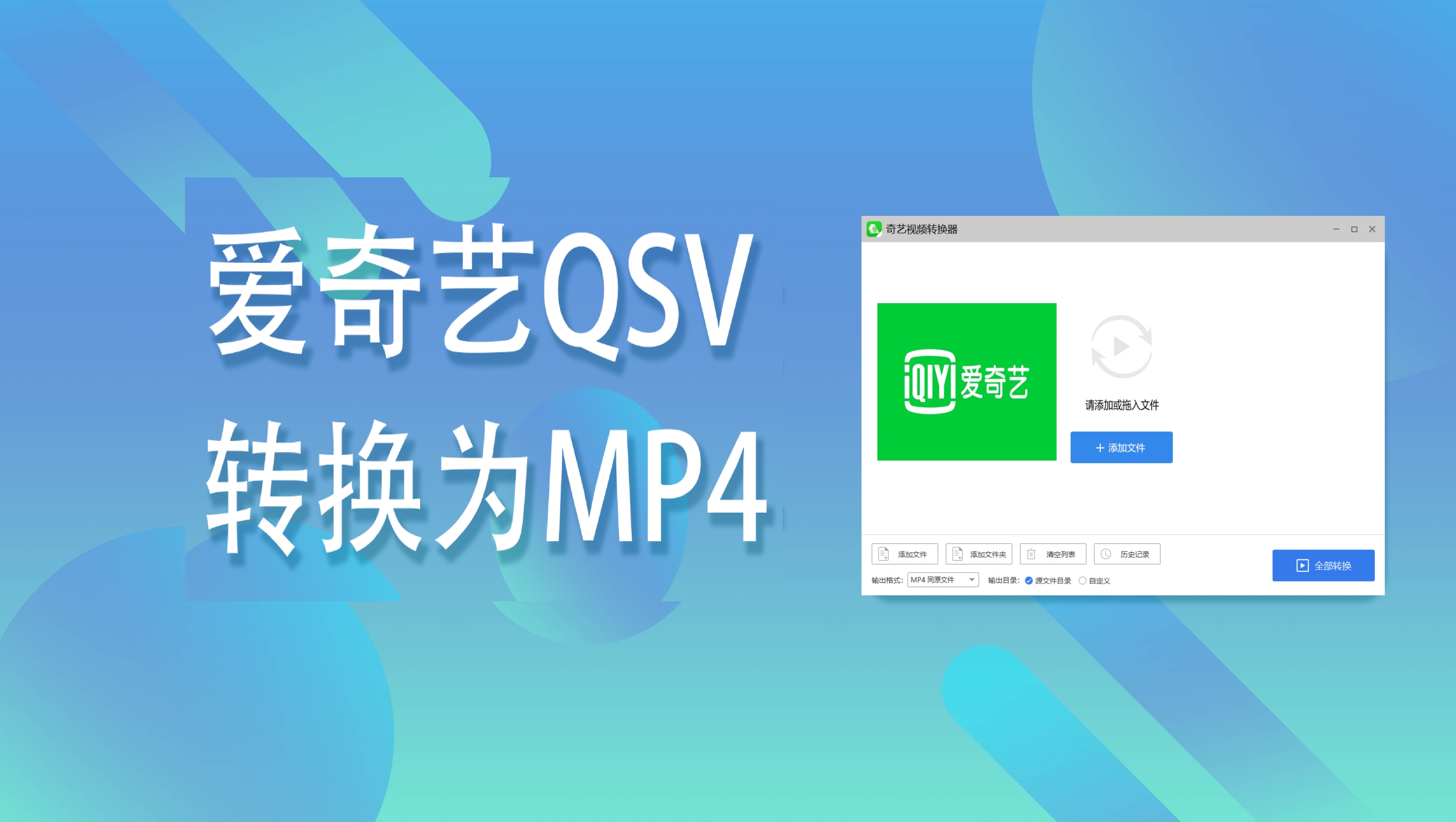 爱奇艺视频转换MP4.jpg